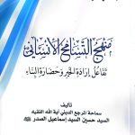 المشروع الوطني – منهج التسامح الإنساني